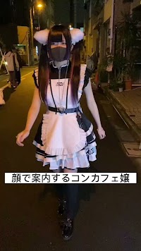 ROBBY 秋葉原 コンカフェ