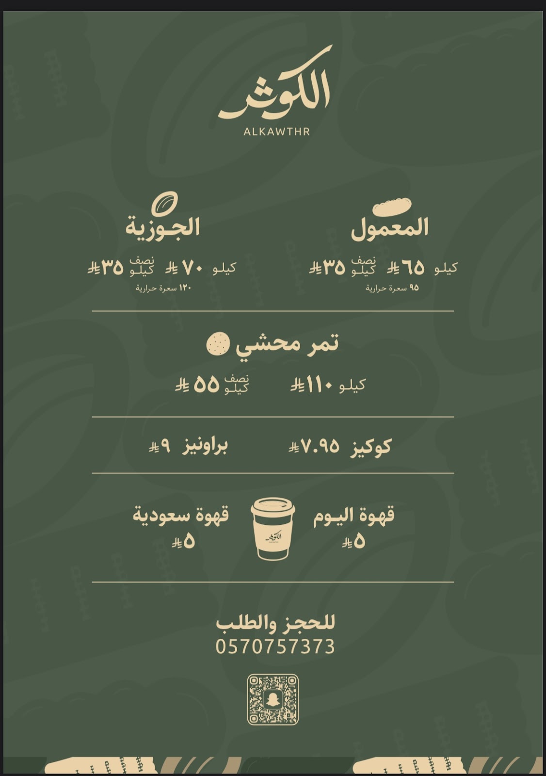 الكوثر - صورة 2