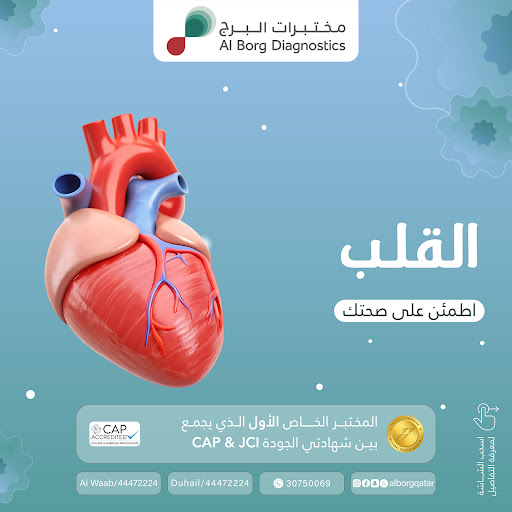 الابتكار والتطور المستمر يضعان مختبرات البرج في طليعة التشخيص الطبي في قطر