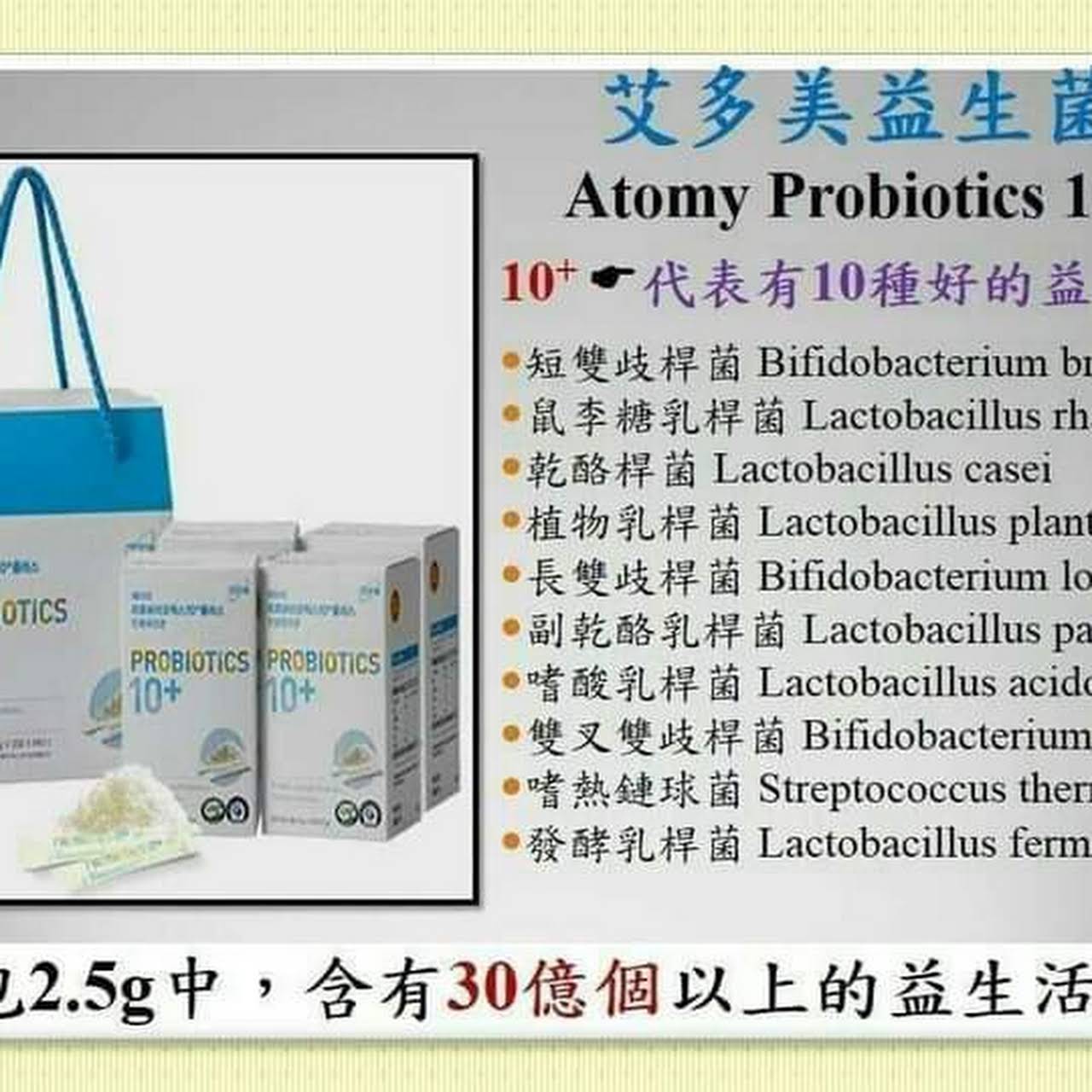艾多美益生菌atomy Probiotics 10 網路購物中心