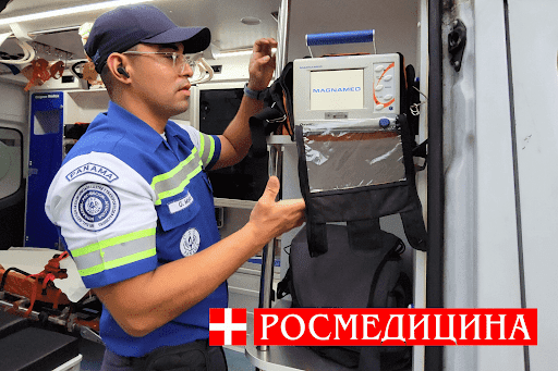 Росмедицина