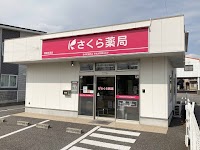 さくら薬局 西尾寺津店