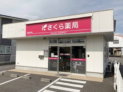 さくら薬局 西尾寺津店