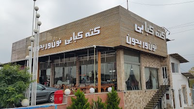 Photos of Noun O Reyhoon Restaurant 🍴