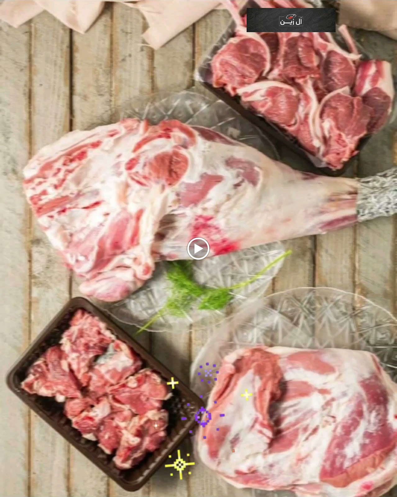 جزارة و مشويات ال زين سموحه - صورة 4