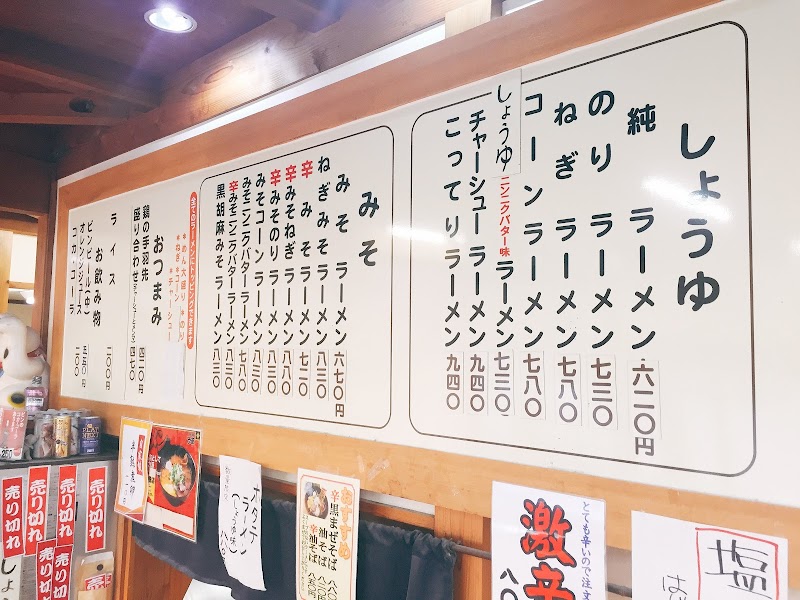 じゅんちゃんラーメン