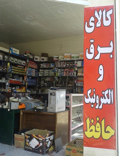 Photos of کالای برق و الکترونیک حافظ