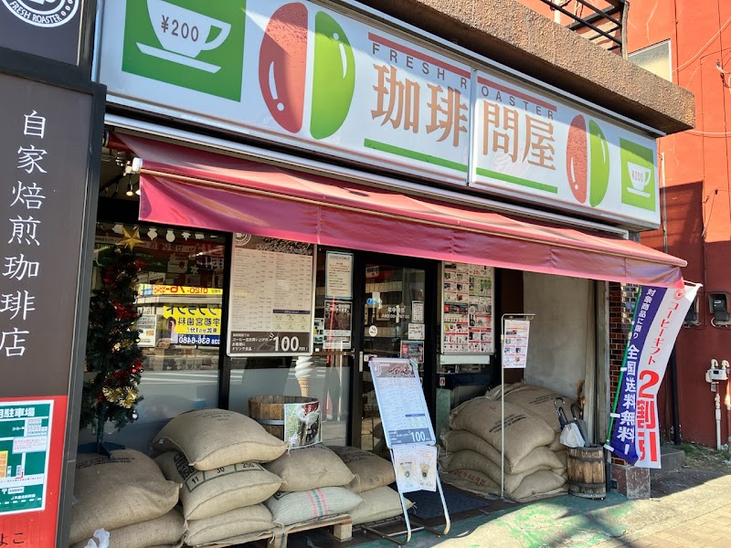 フレッシュロースター珈琲問屋 宇都宮店