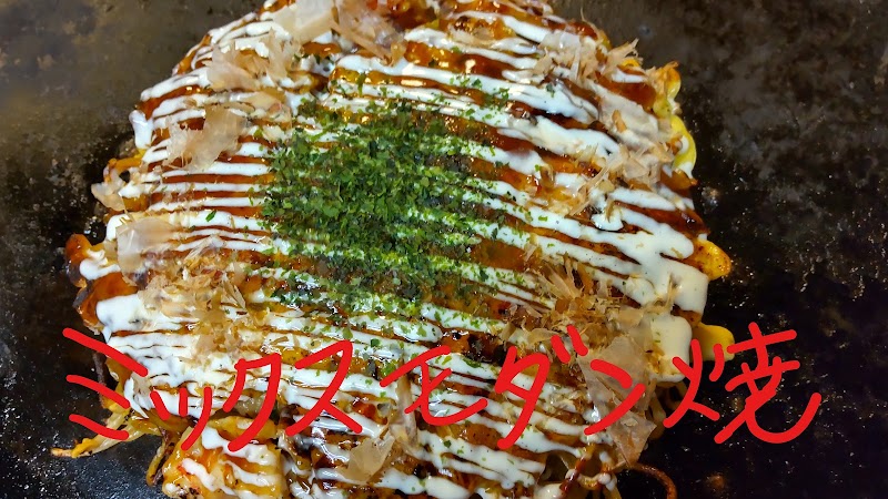 お好み焼 五色（ごしき）