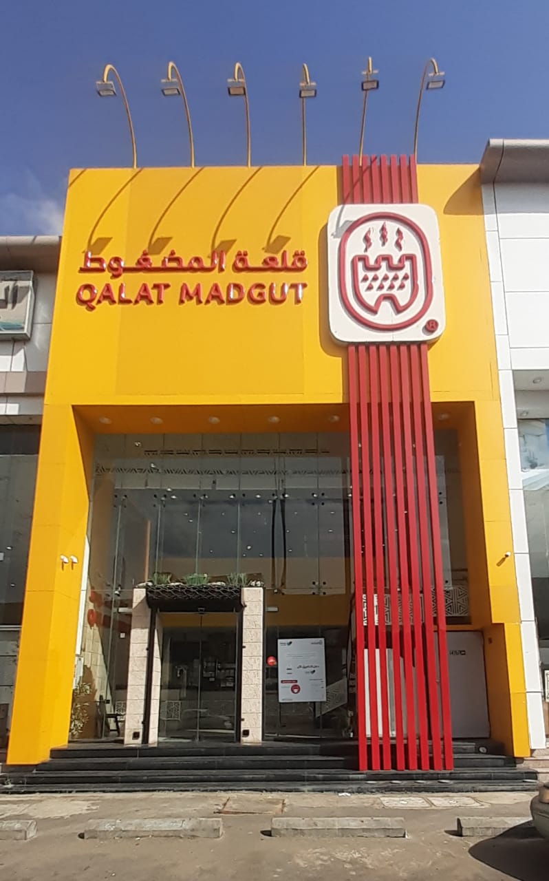 مطاعم مضغوط إكة | المنسك - صورة 3