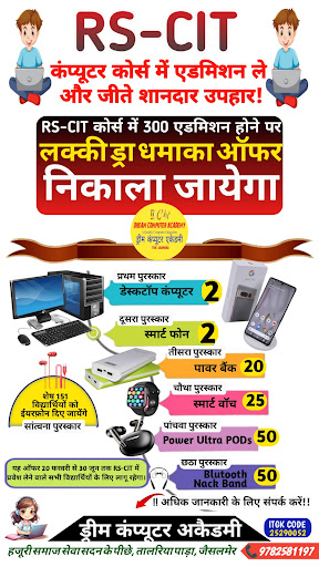 Dream Computer Acedmy post image