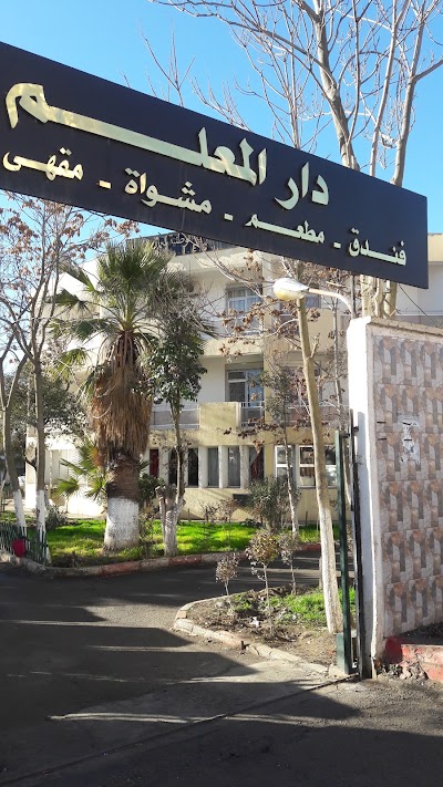 Photos of دار المعلم سطيف