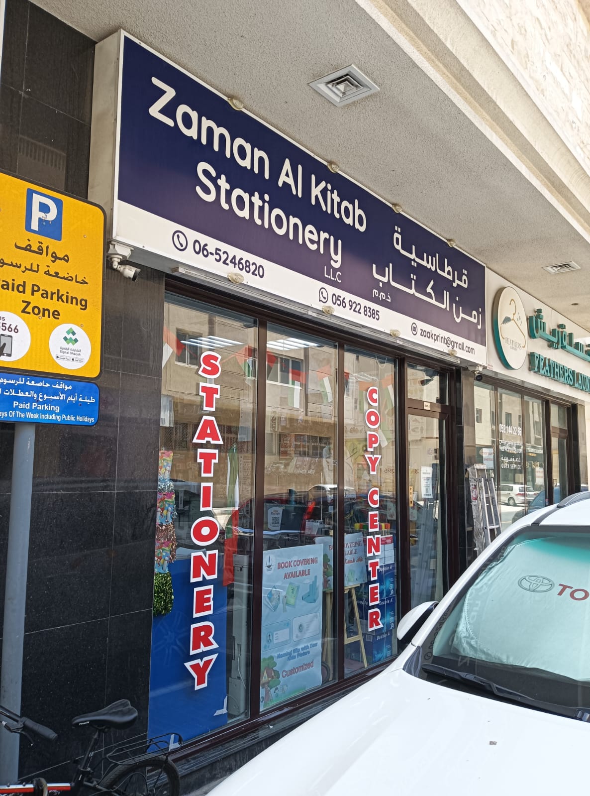 قرطاسية زمان الكتاب مكتبة. Zaman Al Kitab Stationery - صورة 3