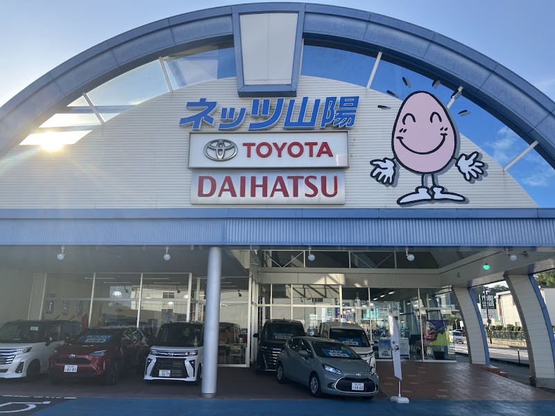 ネッツトヨタ山陽(株) 笠岡店