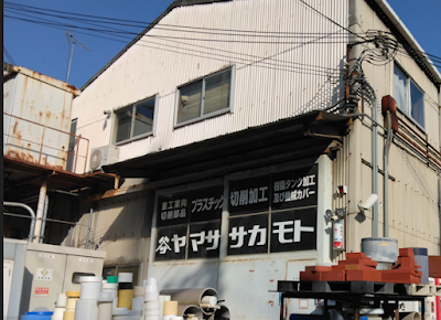 ヤマササカモト