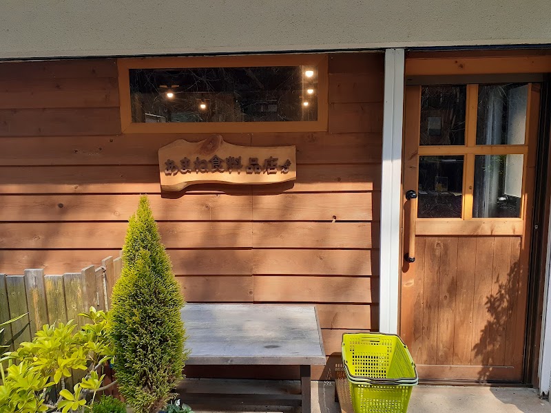 あまね食料品店