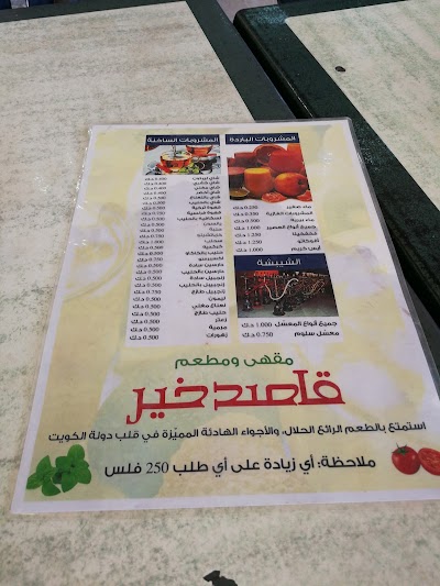 Photos of قهوة ومطعم قاصد خير