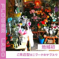 Flower Labo