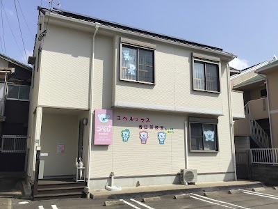 コペルプラス春日原教室