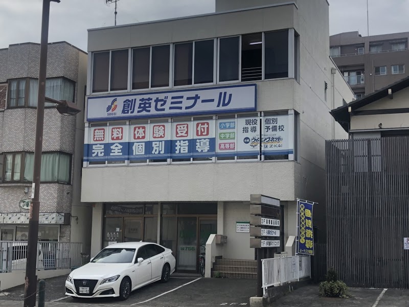 創英ゼミナール 相模原中央校