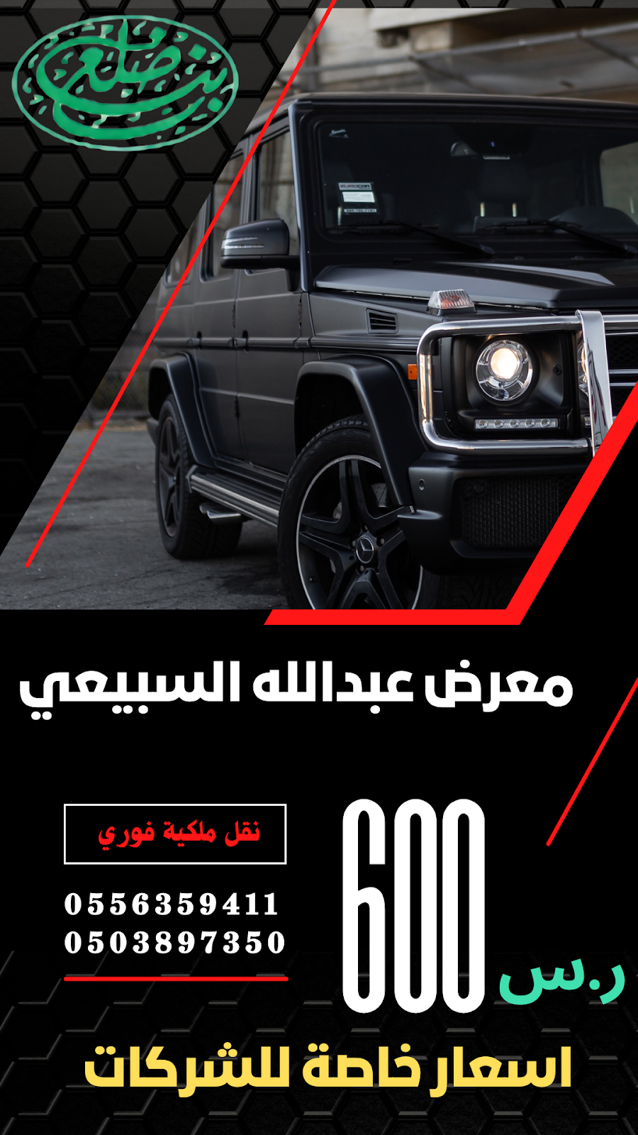 معرض السبيعي للسيارات - صورة 3