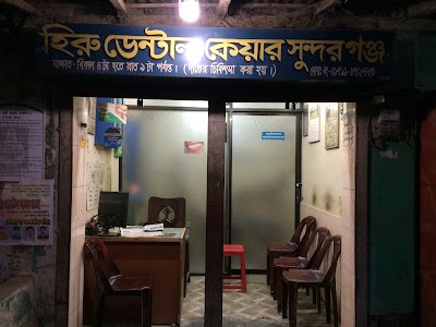 Photos of হিরু ডেন্টাল কেয়ার