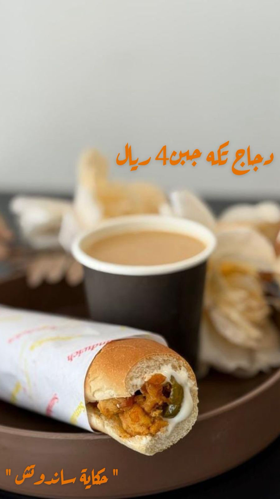 حكاية ساندوتش - صورة 3