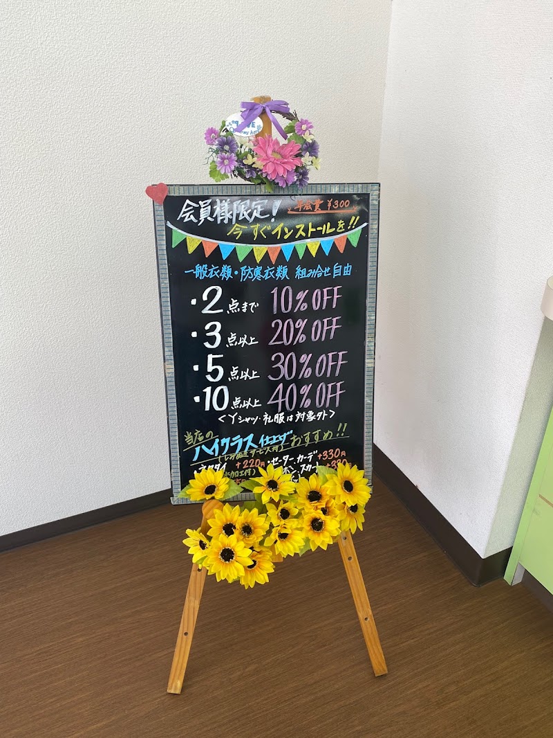 ホワイト急便 瑞穂店