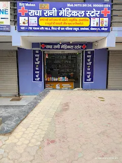Radha rani medical store photo 1