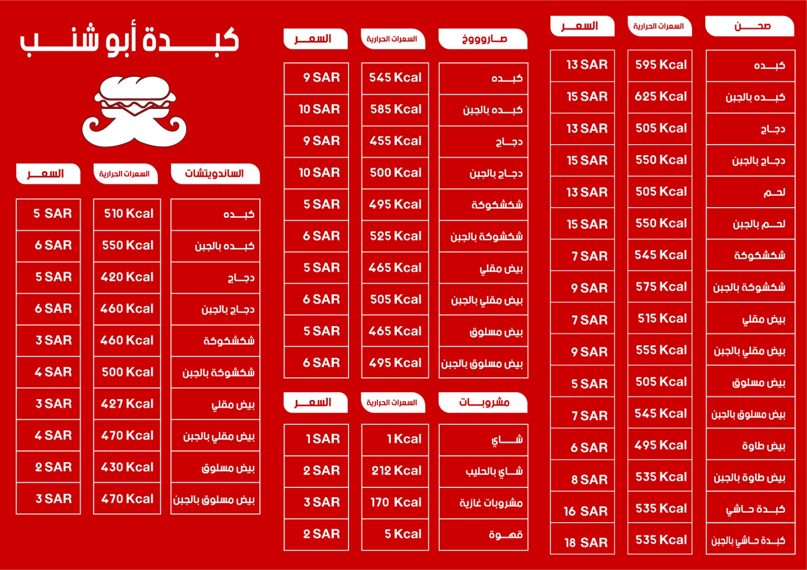 كبدة ابو شنب - صورة 2