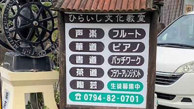 ひらいし 文化教室