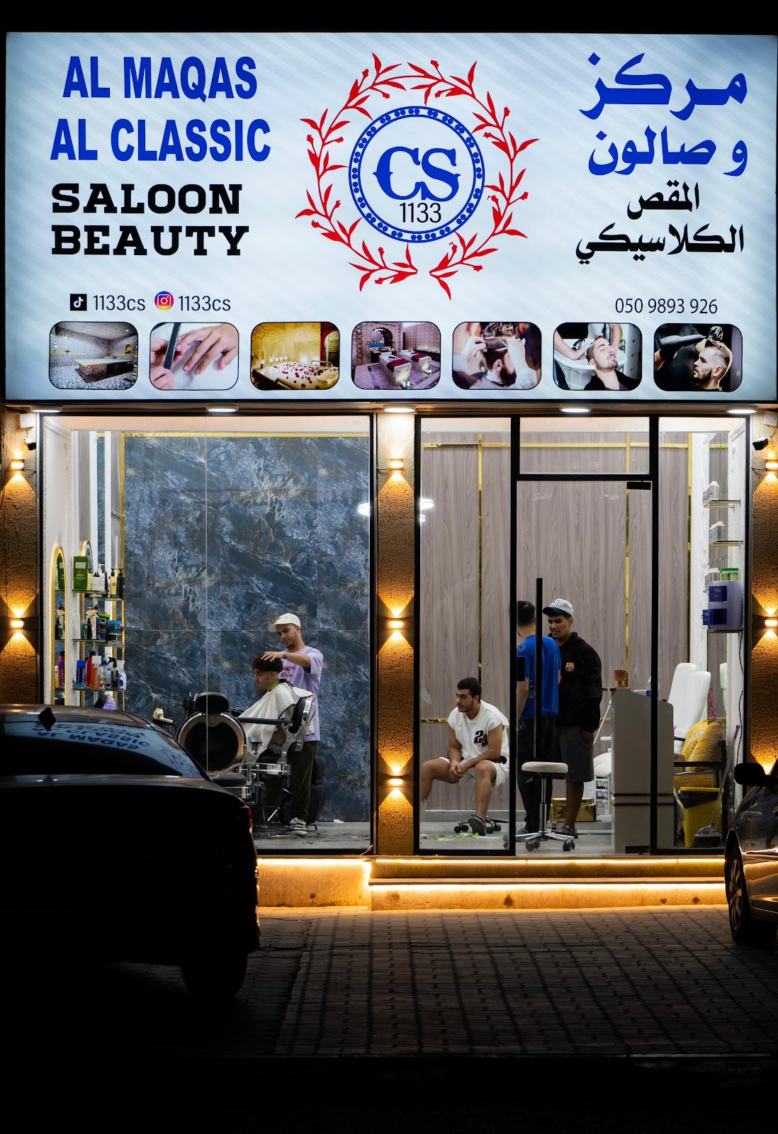 مركز وصالون المقص الكلاسيكي للرجال