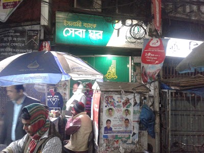 Photos of Islami Bank Bangladesh Limited | ATM Booth