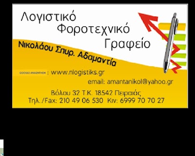 Photos of Nicholas Adamantia Accounting Office