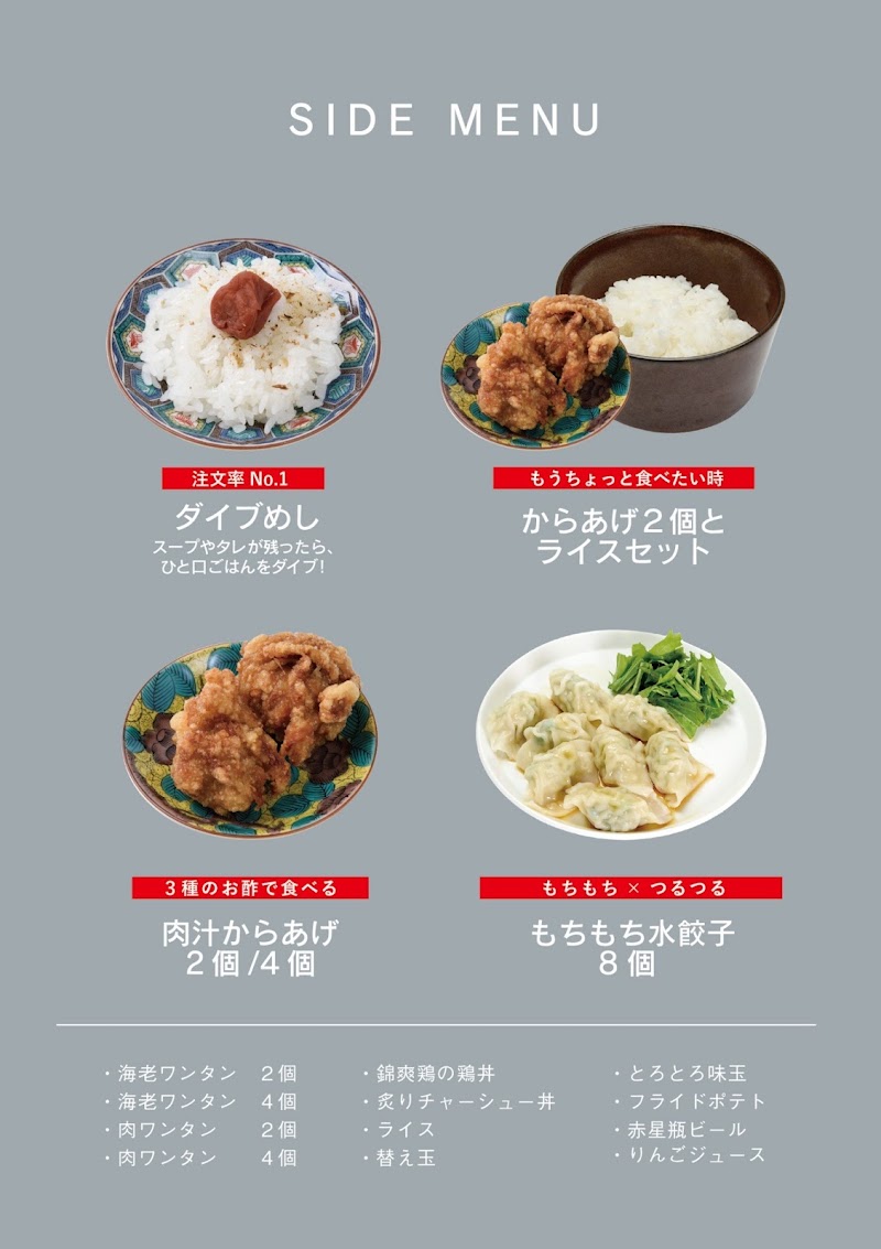 ラーメン 麦ほのか