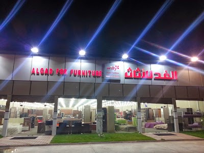 Photos of شركة الغد الجديد لإستيراد الاثاث ومكملاته