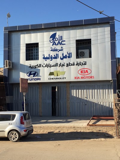Photos of شركة الامل الدولية لتجارة قطع غيار السيارت الكورية
