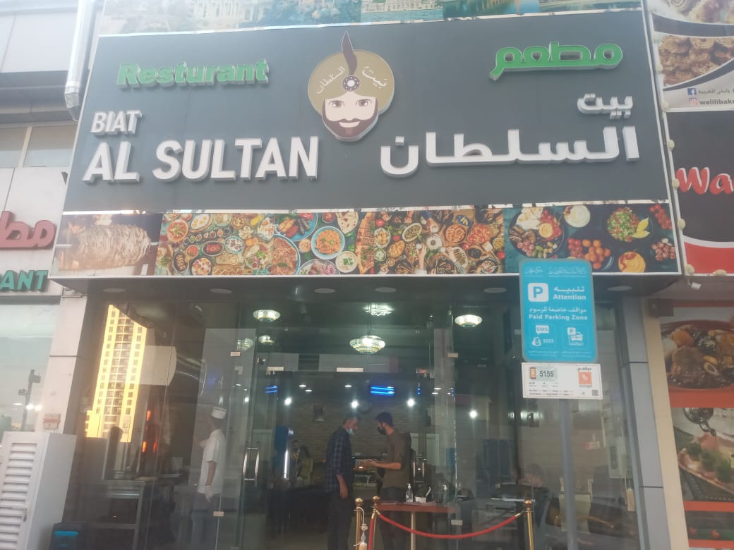 Al Sultan Pastry. - صورة 2