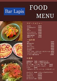 Bar Lapis 甲府バー