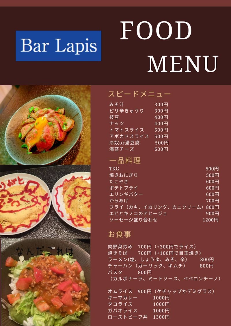 Bar Lapis 甲府バー