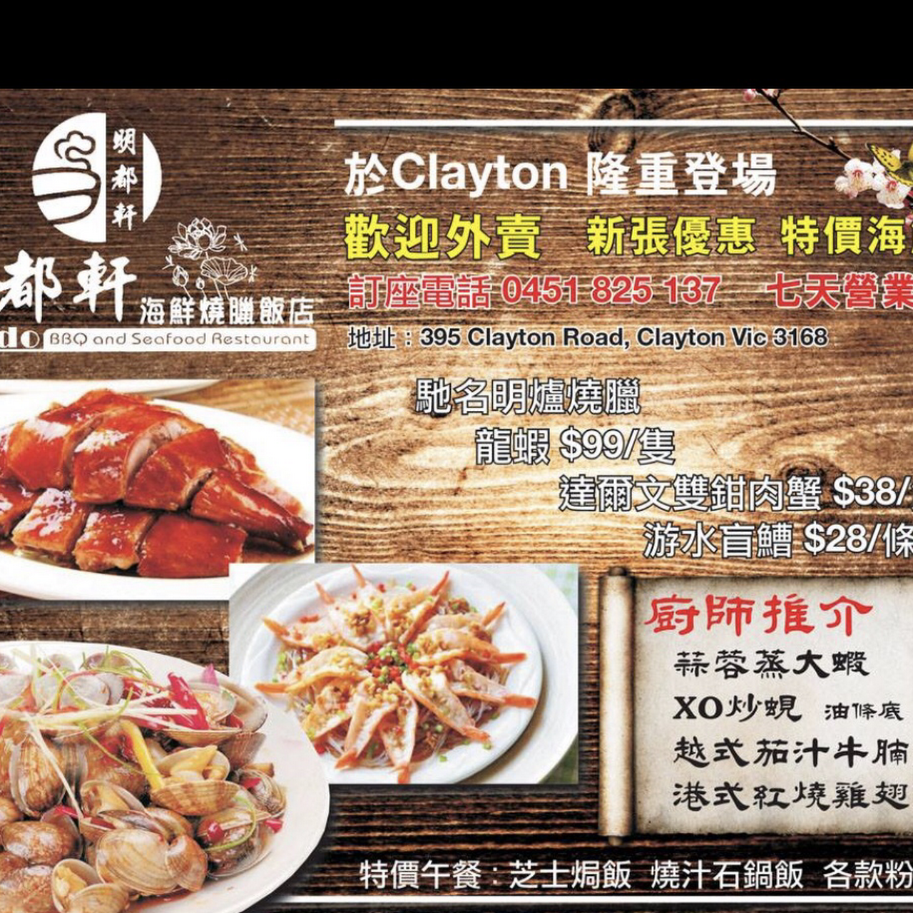 Mando BBQ and Seafood Restaurant Chinese Restaurant in Clayton