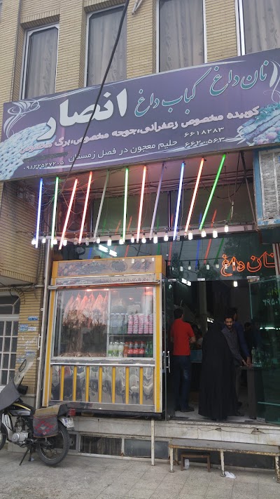 Photos of نان داغ کباب داغ انصار