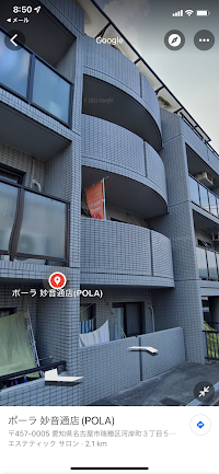 ポーラ 妙音通店