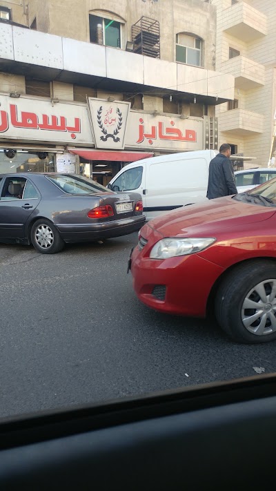 Photos of Basman Bakery
