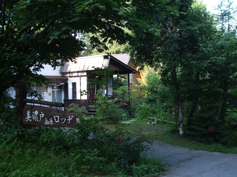 美濃戸高原ロッヂ