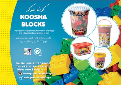 Photos of Koosha Toys