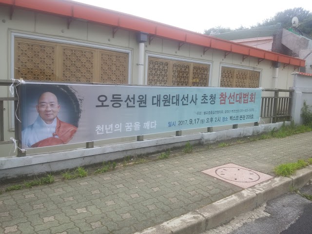 Beomeosa Temple Entrance