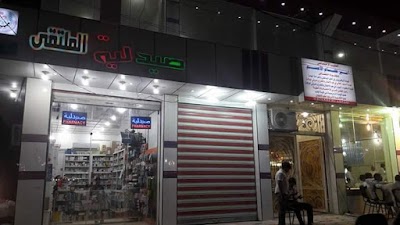 Photos of الدكتور امير الاعسم&lrm;