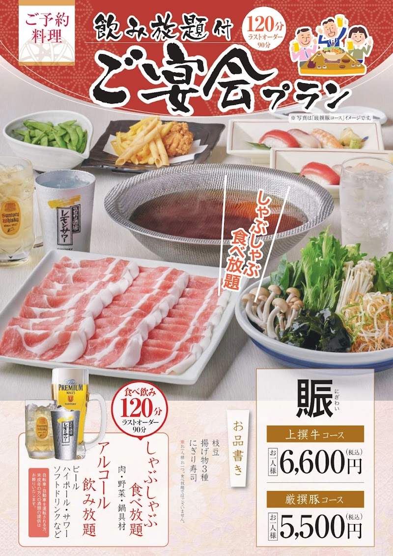 和食しゃぶしゃぶ かごの屋 奈良橿原店