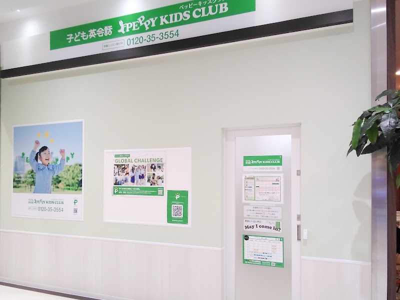 子ども英会話ペッピーキッズクラブ ピアゴ新城教室